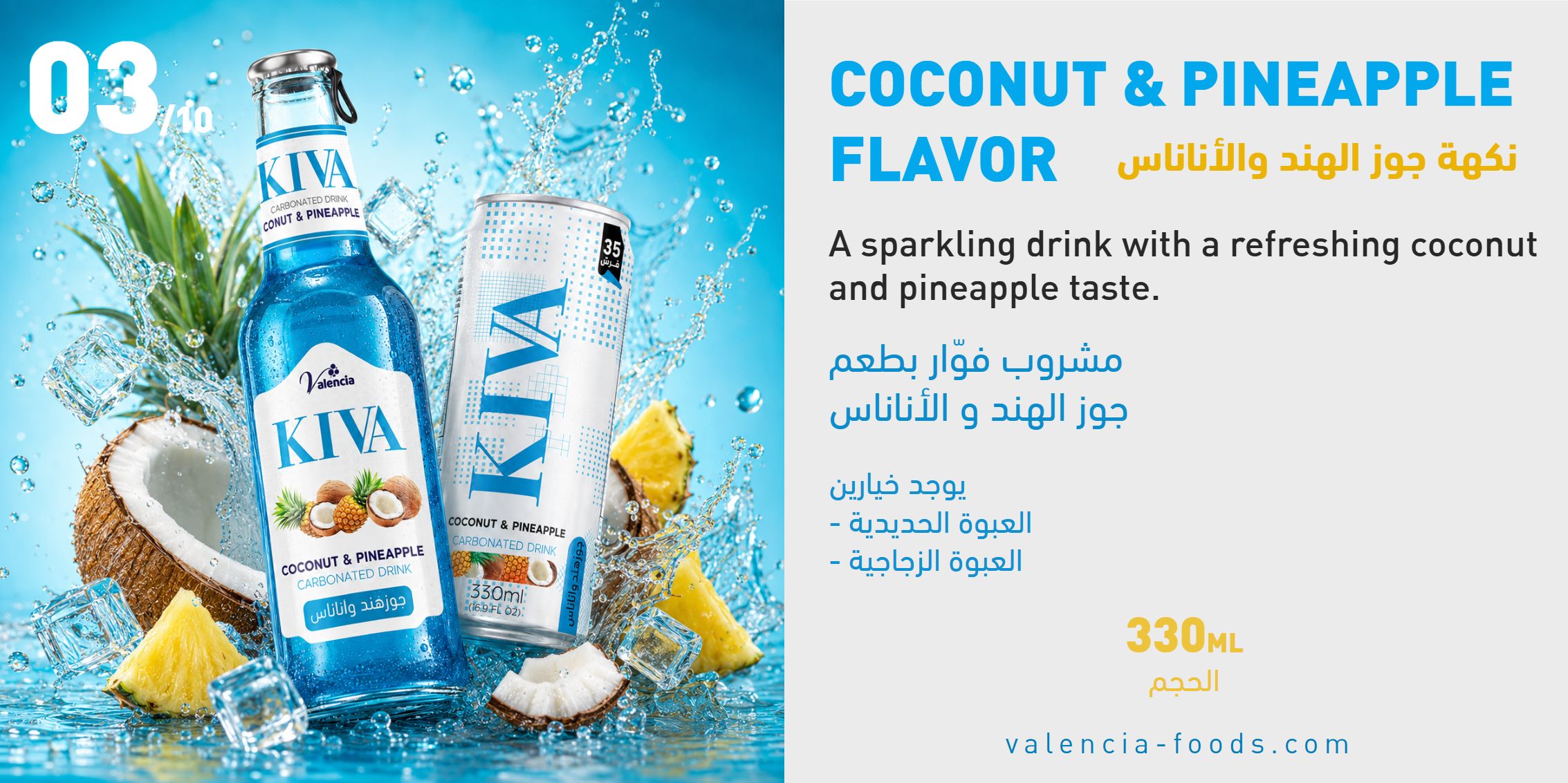Coconut & Pineapple